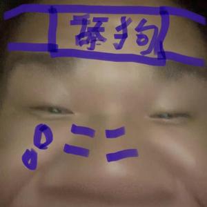 南涧没有爱情（远古舔狗咆哮版）