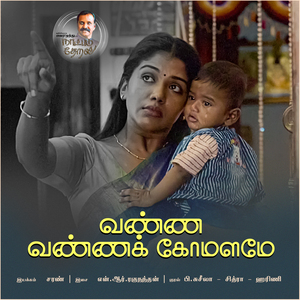 Vanna Vanna Komalame (Naatpadu Theral)