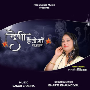 Deni Hweja Maa Maiti Bhagwati