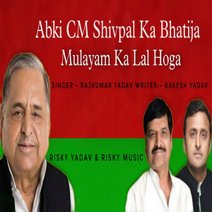 Abki CM Shivpal Ka Bhatija Mulayam Ka Lal Hoga