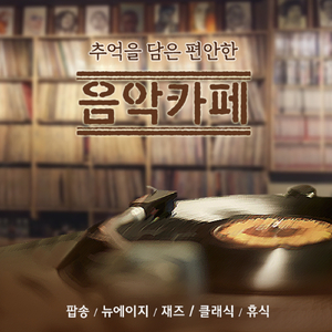 사티-짐노페티 1번 (광고 `시몬스 침대`)