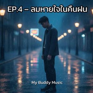 คิดถึงบ้าน คิดถึงแม่