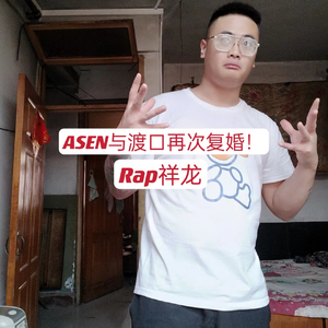 ASEN与渡口再次复婚！
