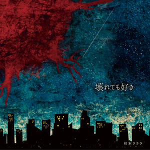 煩えど、イエスマン