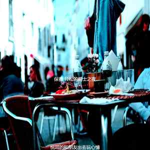 安静的晚上出去声音