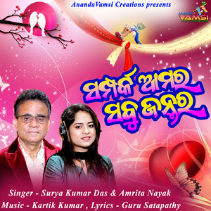 Samparka Amara Sabu Janmara