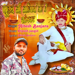 Purab Ji Janmiya Var Ne Somwar