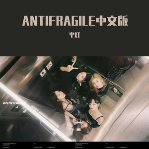 ANTIFRAGILE