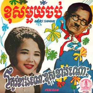 ត្រូវខាងណេះខុសខាងណោះ