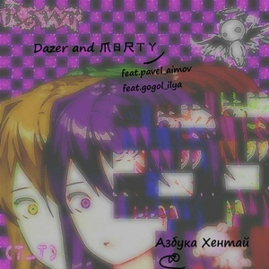 ну еба боба опять дайзервский фонк)))