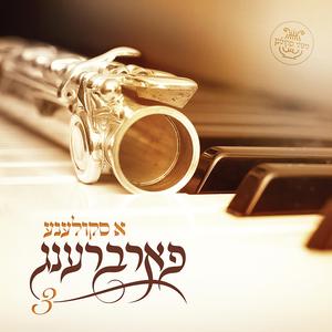 Neranenu - נרננה בישועתיך