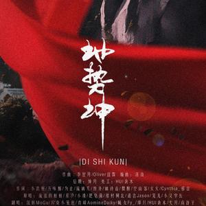 地势坤 | 中国建筑发明群像 祖国70周年献礼曲