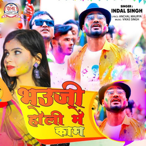Bhauji Holi Me Kaam