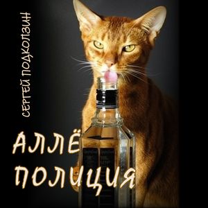 КОШАЧИЙ БЛЮЗ