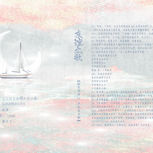 友谊之歌（HB2.xyy）（Cover 孤竹翊）