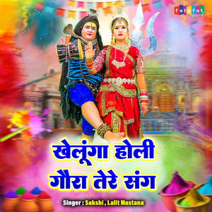 Khelunga Holi Gaura Tere Sang