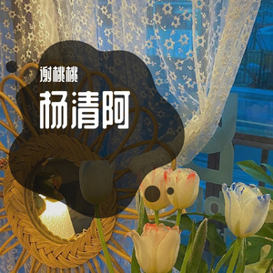 柔美