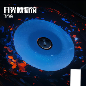 月光博物馆