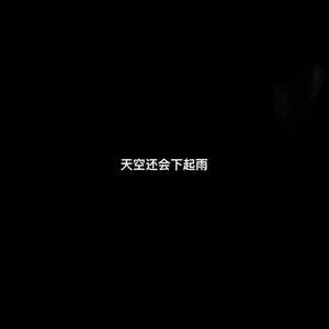 Rainstorm(暴雨Remix)