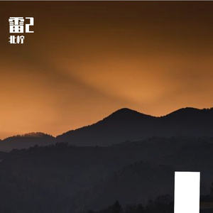 恍惚的瞬间9