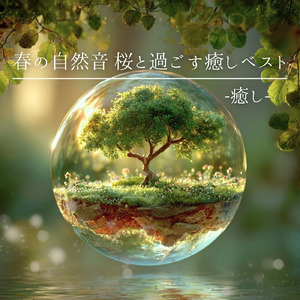 眠りを深めるためのθ波リラックス音楽 睡眠導入に最適な瞑想アンビエント