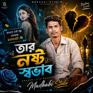 জানিতে চাই বন্ধু (মতলবটা কি)