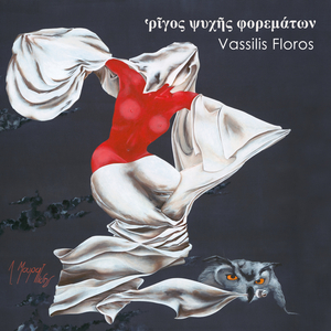 Plousioi met' efteleias