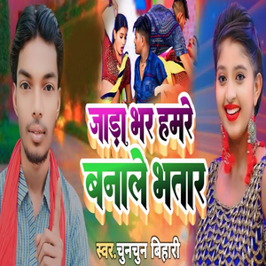 Jara Bhar Hamare Banale Bhatra
