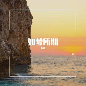 潮汐 (Natural) (Remix)