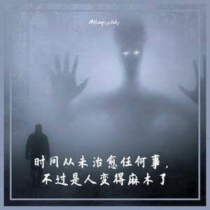 时间从未治愈任何事，不过是人变得麻木了（Prod.Xouns）