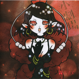 厄待ちシンデレラ