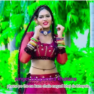 Phone Pe the Na Kam Chale Nagad Bhej De Bhayela