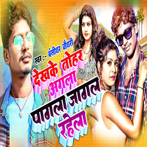 Dekhake Agala Pagala Jagal Rahela