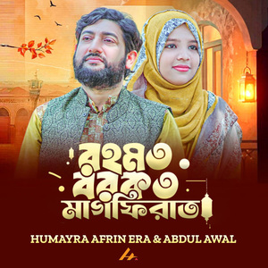 Rohmot Borkot Maghfirat