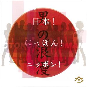 Amenbo kyoudai no tainaimeguri