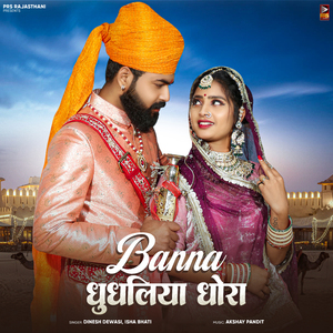 Banna Dhudhaliya Dhora