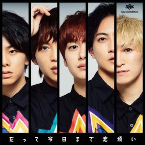 だって今日まで恋煩い