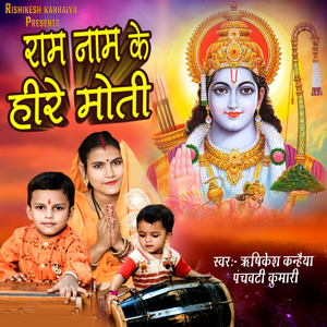 Ram Nam Ke Hire Moti