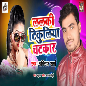 Lalki Tikuliya Chatkar