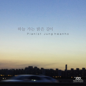 내 주를 가까이 (Nearer My God To Thee)