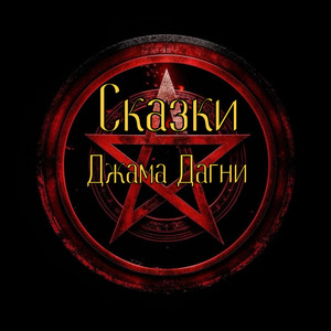 Пентаграмма