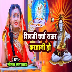 Shivji Charcha Raur Karataani Ho