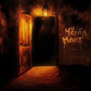 Ангелы не бросают своих