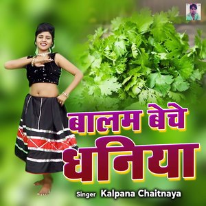 Balam Beche Dhaniya