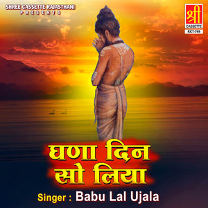 Thari Ab Mhane Khabar Padi Re Duniya Bhai Matlab Ki