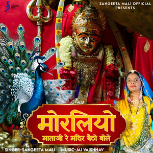 Morliyo Mataji Re Mandir Betho Bole