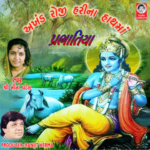 Akhand Roji Hari Na Hath Ma - Prabhatiya