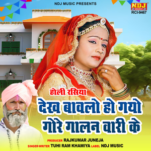 Dekh Bawlo Ho Gayo Gore Gaalan Wari Ke