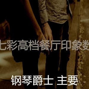 精彩坠入爱河环境