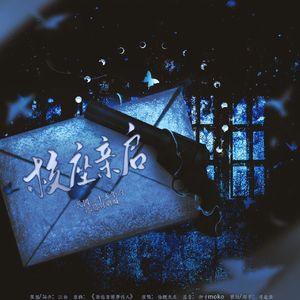 校座亲启：民国三十五年的沉思与呐喊